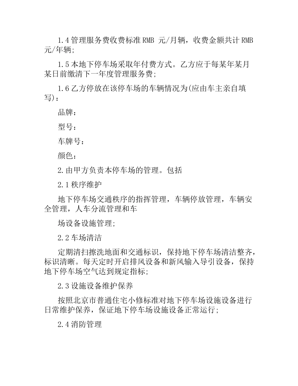 停车场管理服务合同.docx_第3页