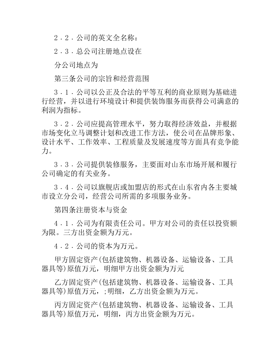 入股协议书合同范本3篇.docx_第2页