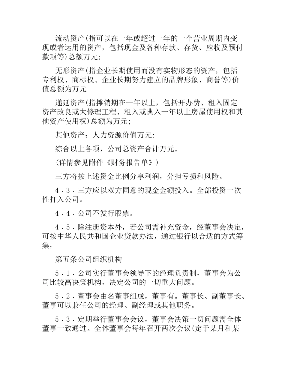 入股协议书合同范本3篇.docx_第3页