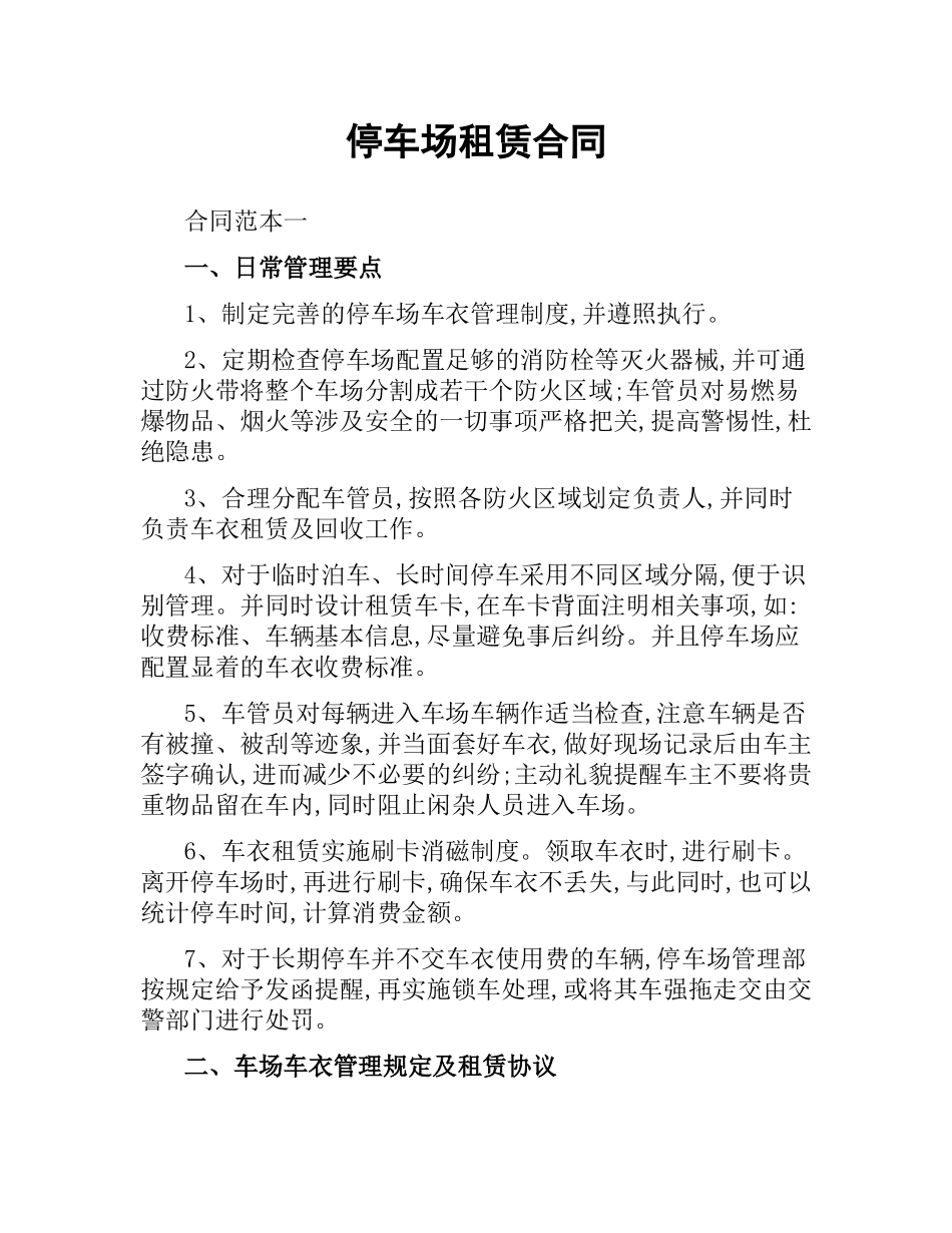 停车场租赁合同.docx_第1页