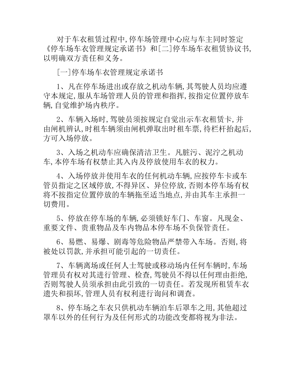 停车场租赁合同.docx_第2页