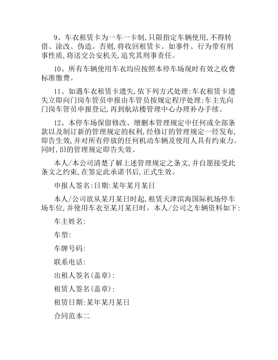 停车场租赁合同.docx_第3页