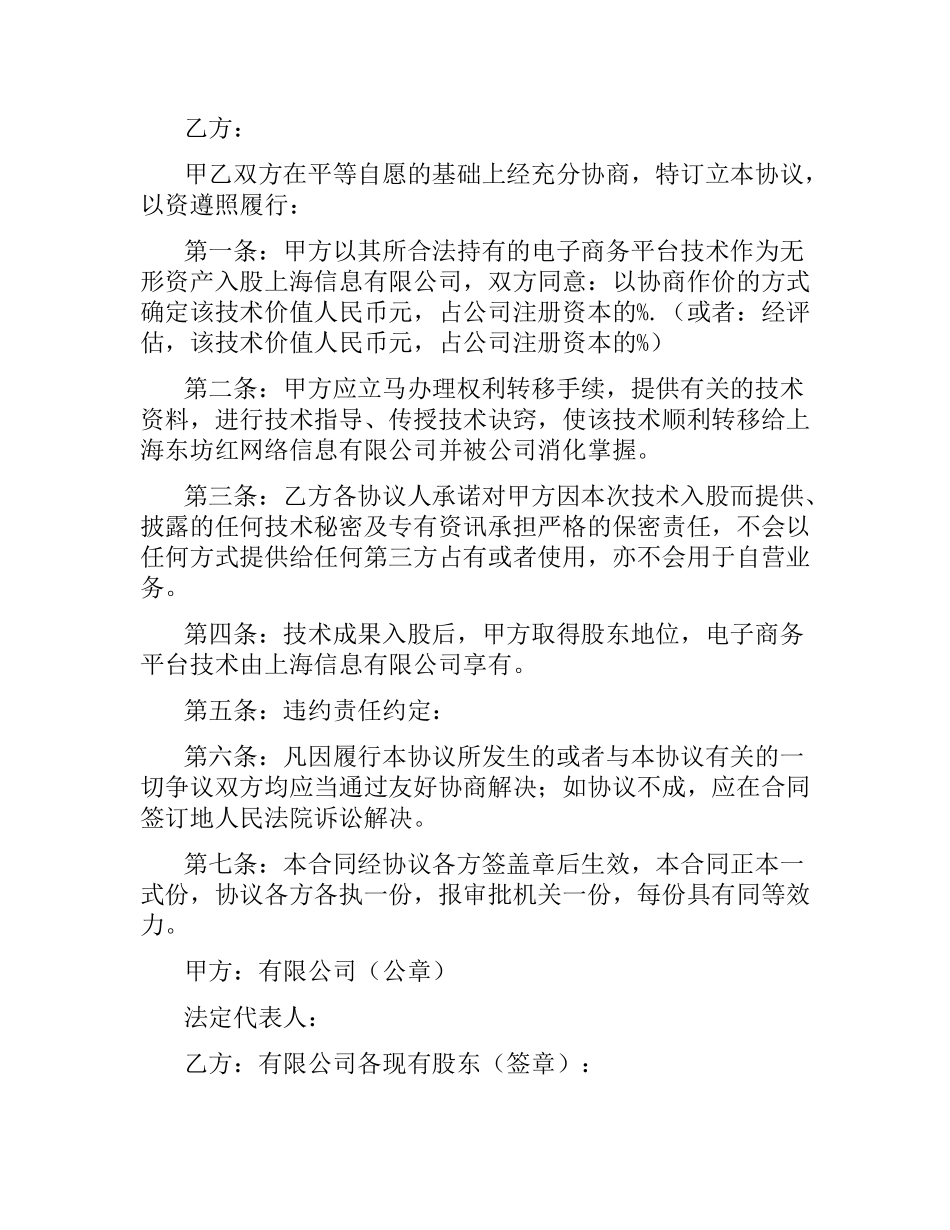 入股合同范本3篇.docx_第2页