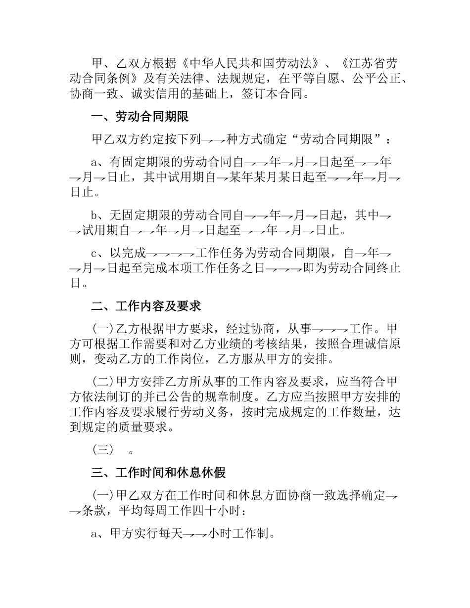 全日制劳动合同书范本.docx_第2页