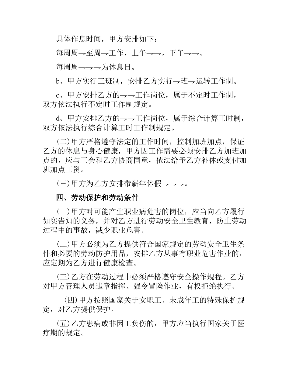 全日制劳动合同书范本.docx_第3页