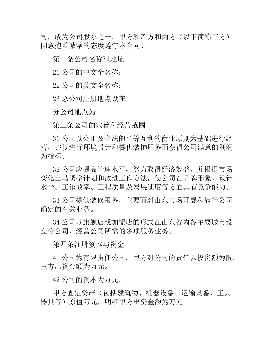 入股合同书.docx_第2页