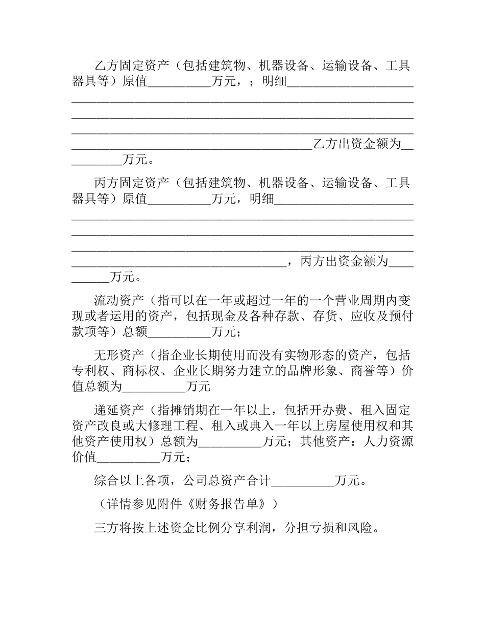 入股合同书.docx_第3页