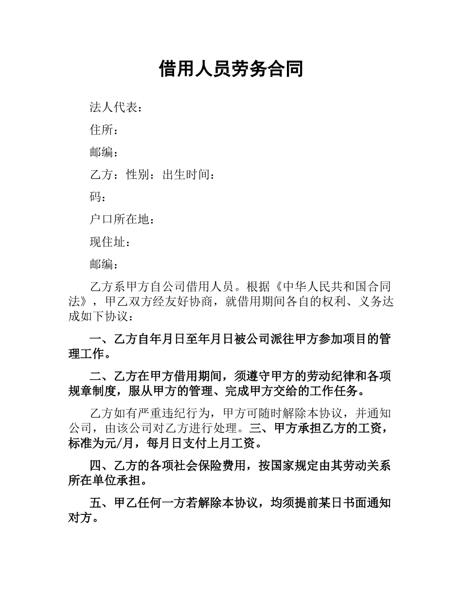 借用人员劳务合同.docx_第1页