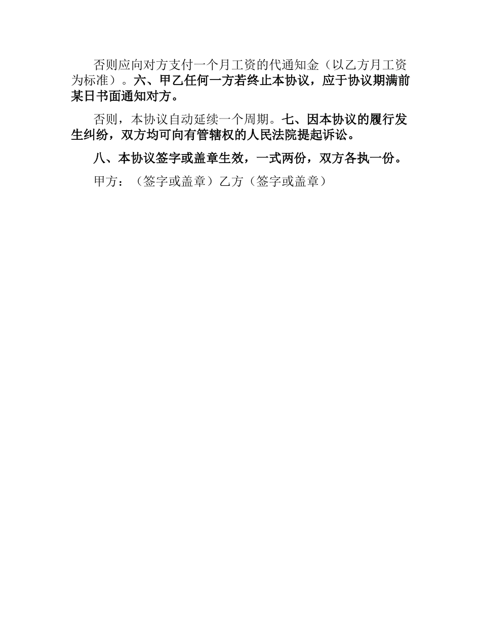 借用人员劳务合同.docx_第2页