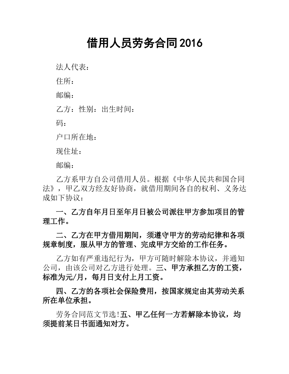 借用人员劳务合同2016.docx_第1页