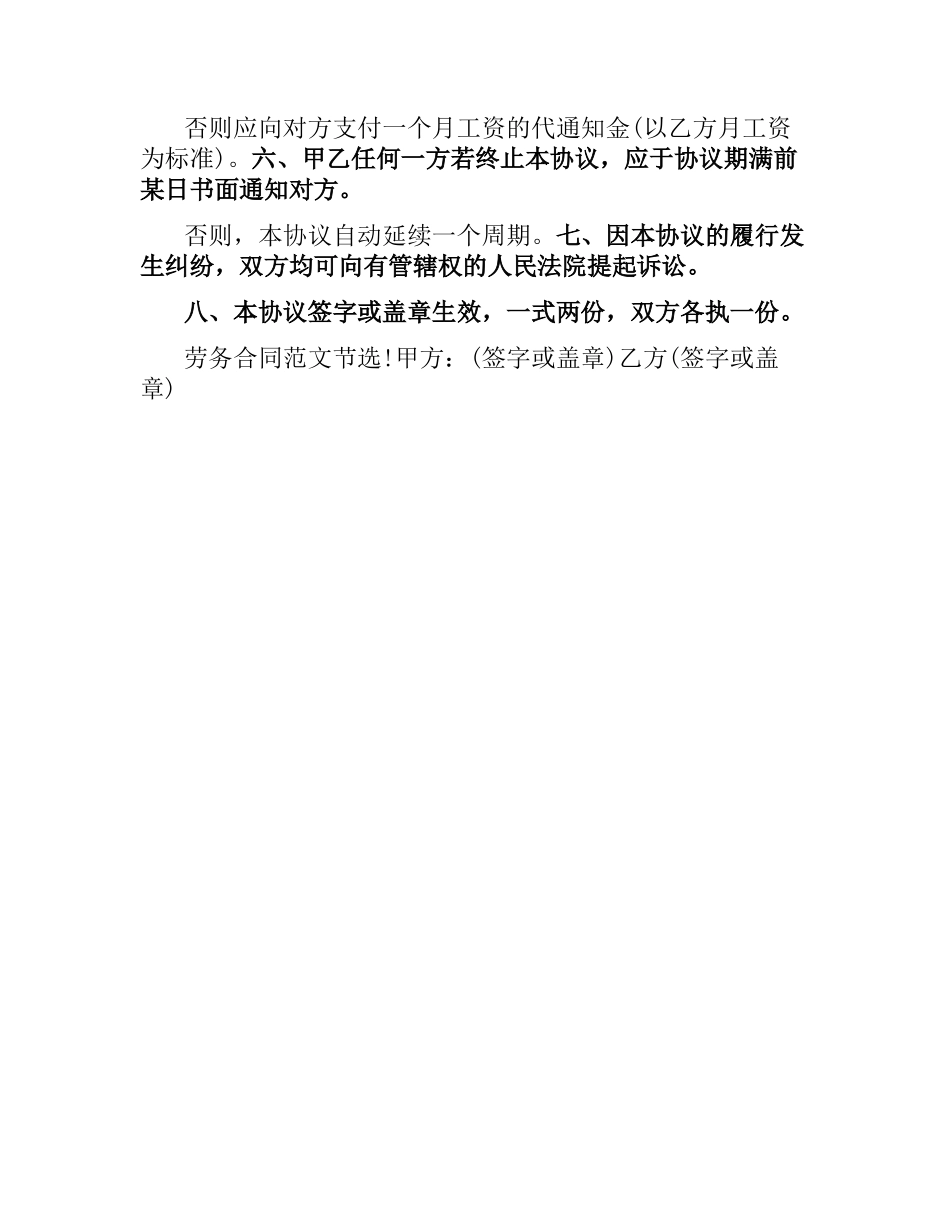 借用人员劳务合同2016.docx_第2页