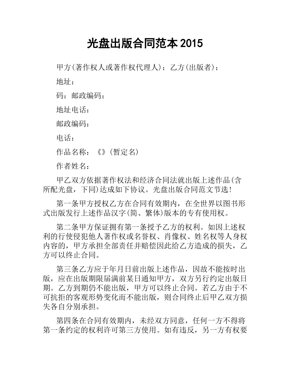 光盘出版合同范本2015.docx_第1页