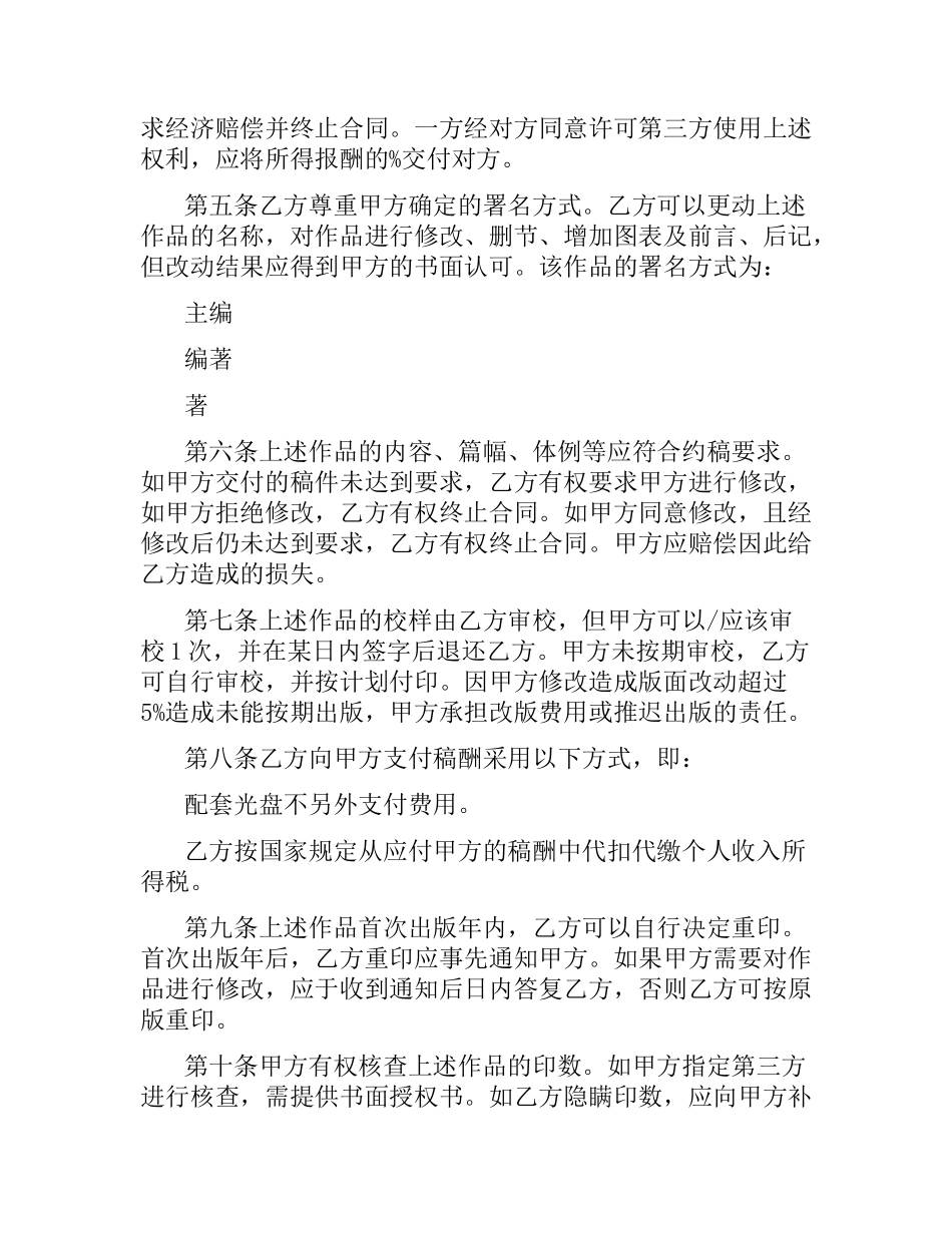 光盘出版合同范本2015.docx_第2页
