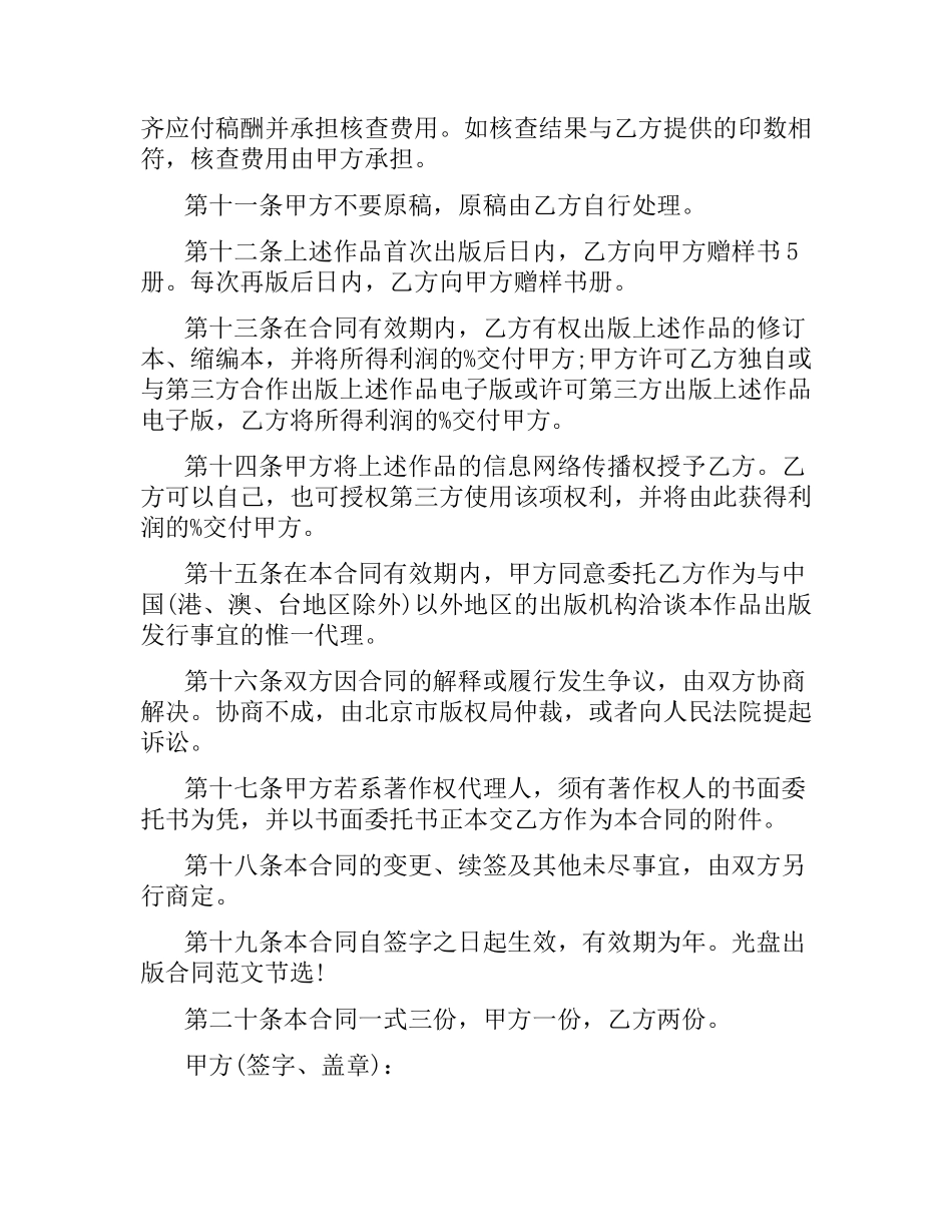 光盘出版合同范本2015.docx_第3页