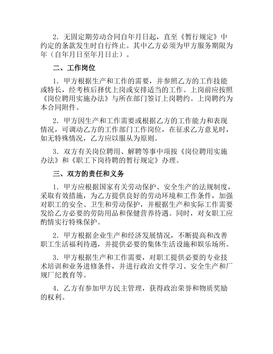 全员劳动合同书.docx_第2页