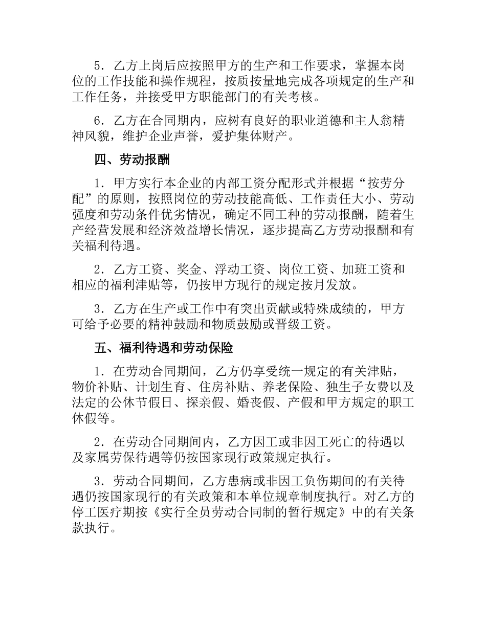 全员劳动合同书.docx_第3页