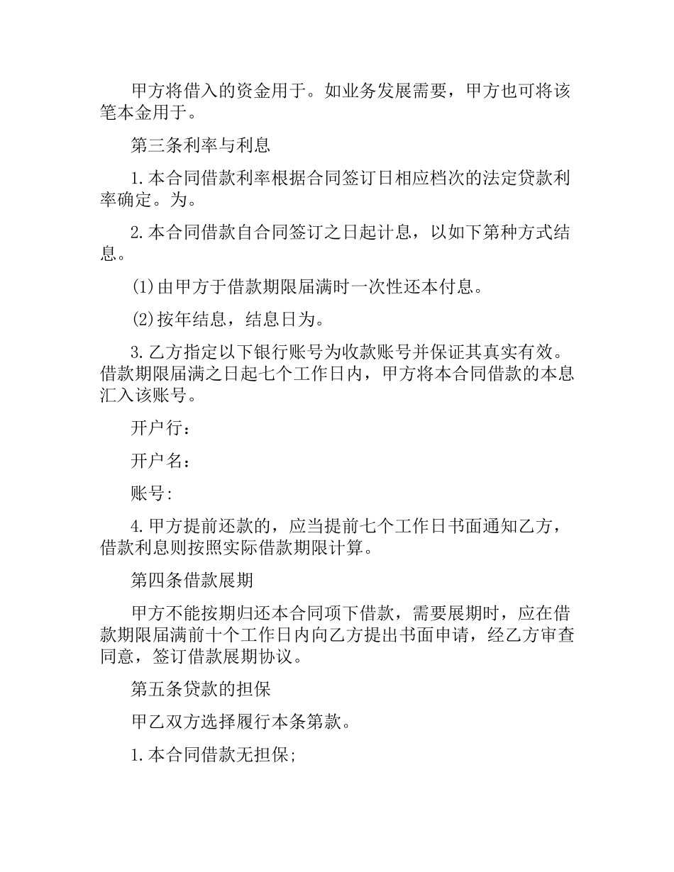 公司之间借款合同样本.docx_第2页