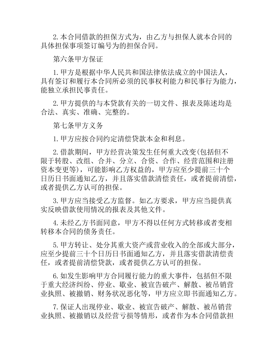 公司之间借款合同样本.docx_第3页