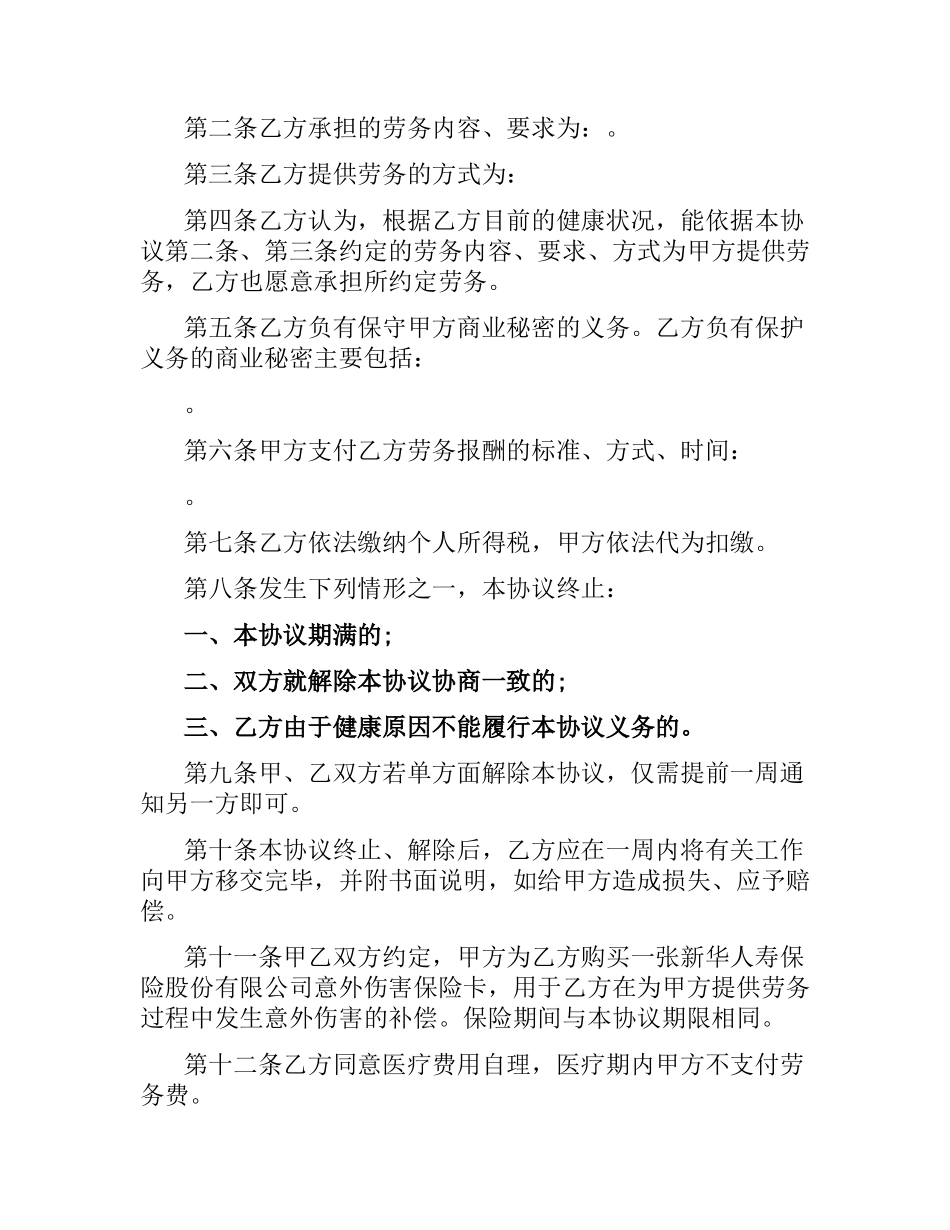 公司劳务合同参考.docx_第2页