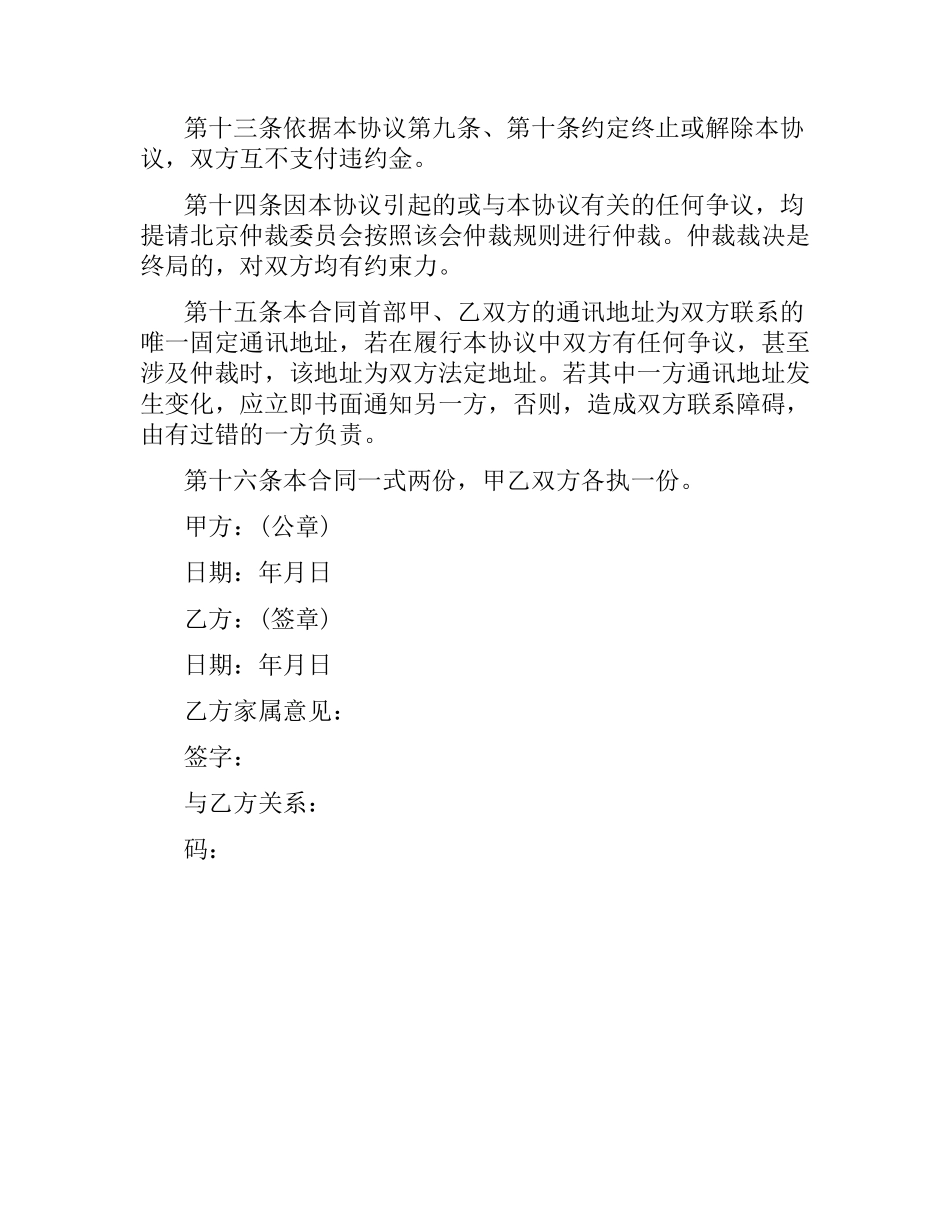 公司劳务合同参考.docx_第3页