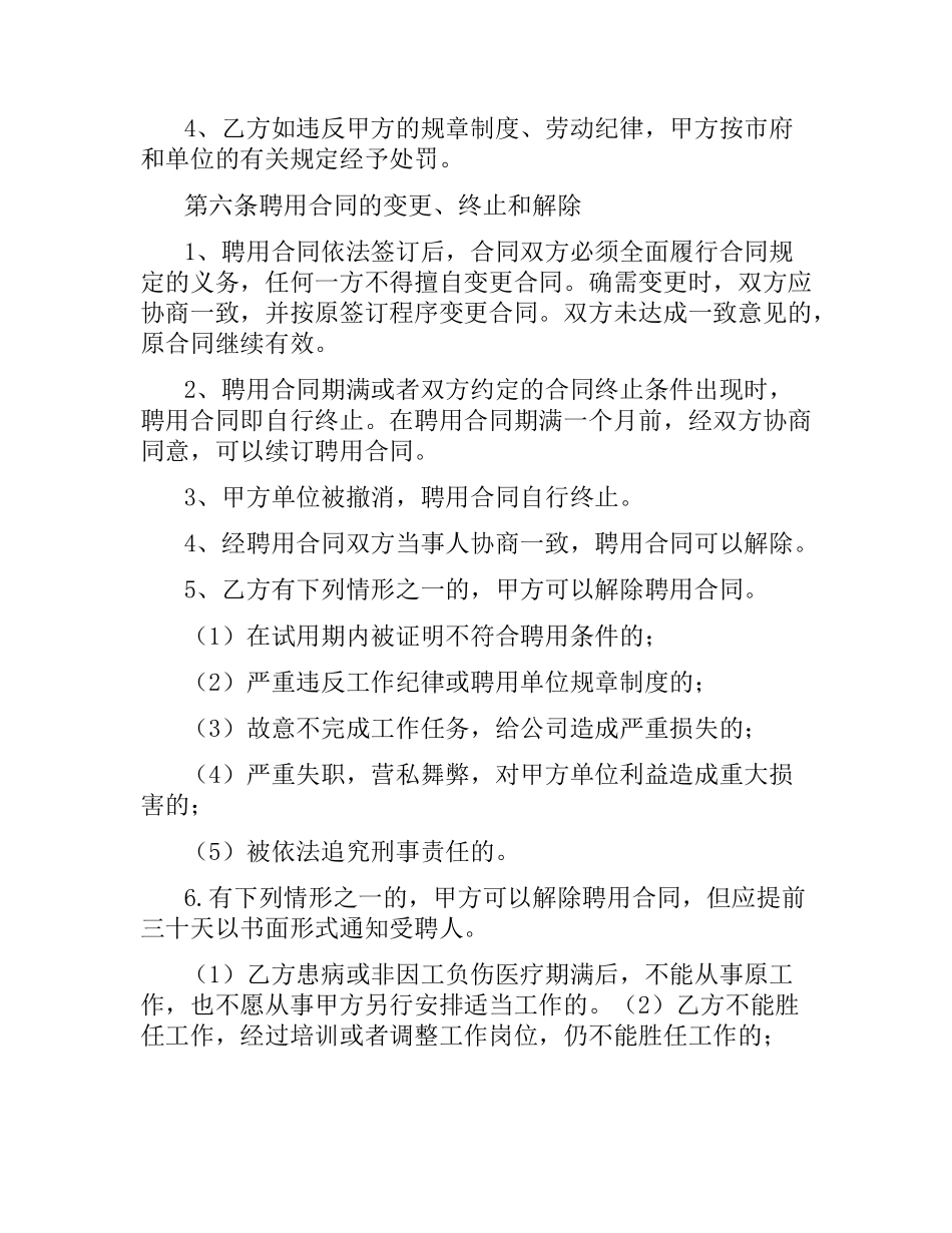 公司人事聘用合同（二）.docx_第3页