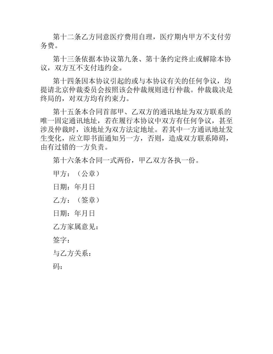 公司劳务合同样本.docx_第3页