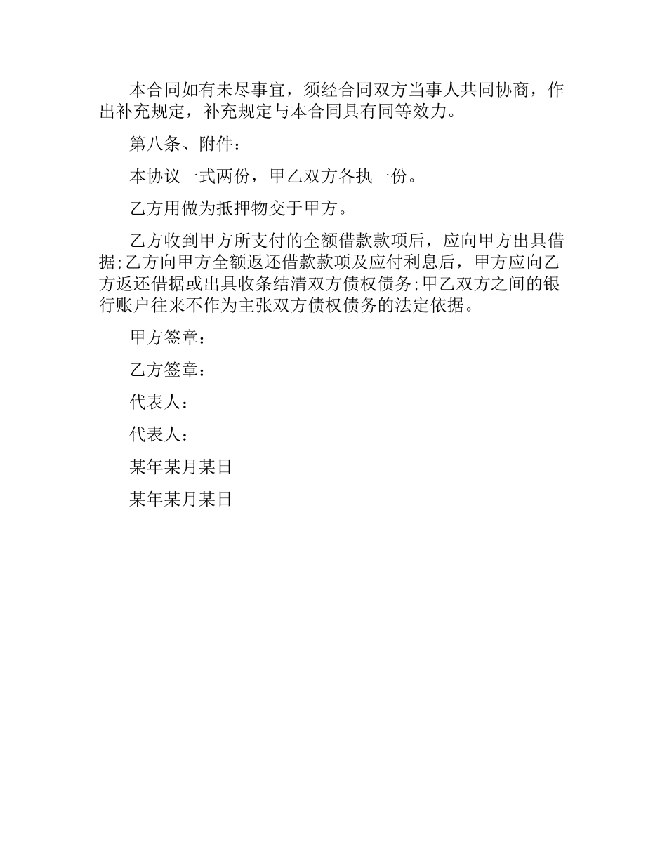 公司之间的借款合同范本.docx_第2页