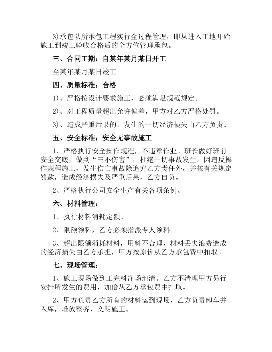 公司劳务合同4篇.docx_第2页