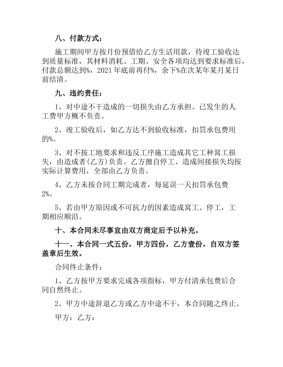 公司劳务合同4篇.docx_第3页
