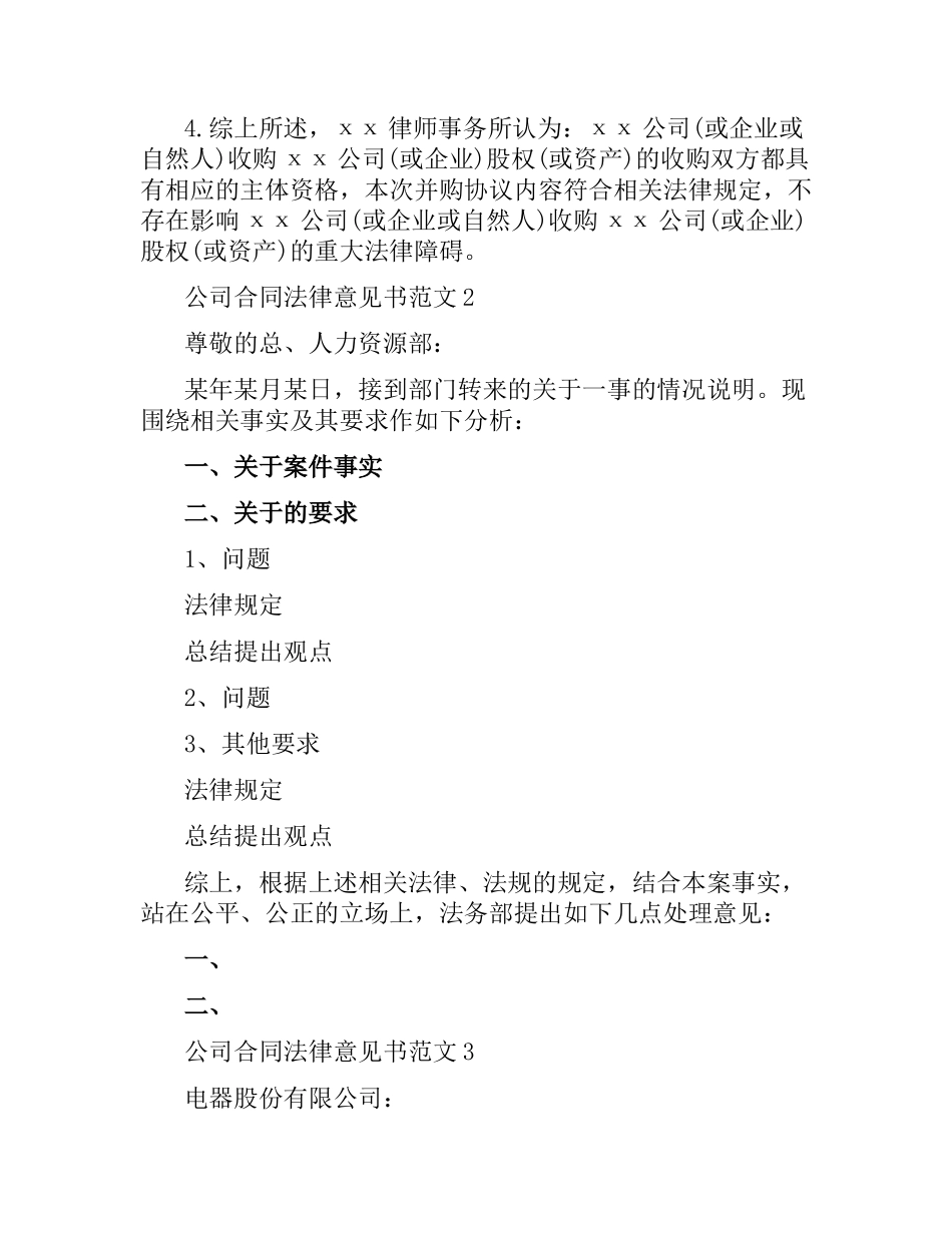 公司合同法律意见书.docx_第3页