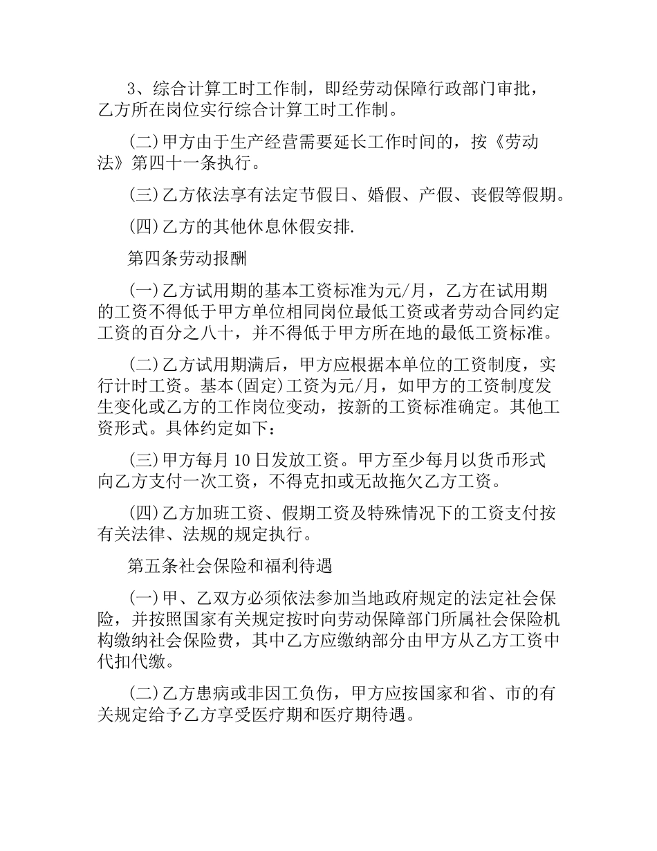 公司劳务合同的范本.docx_第2页