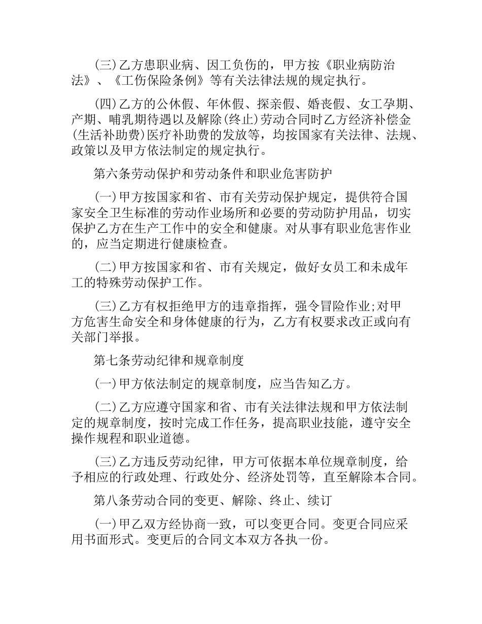 公司劳务合同的范本.docx_第3页