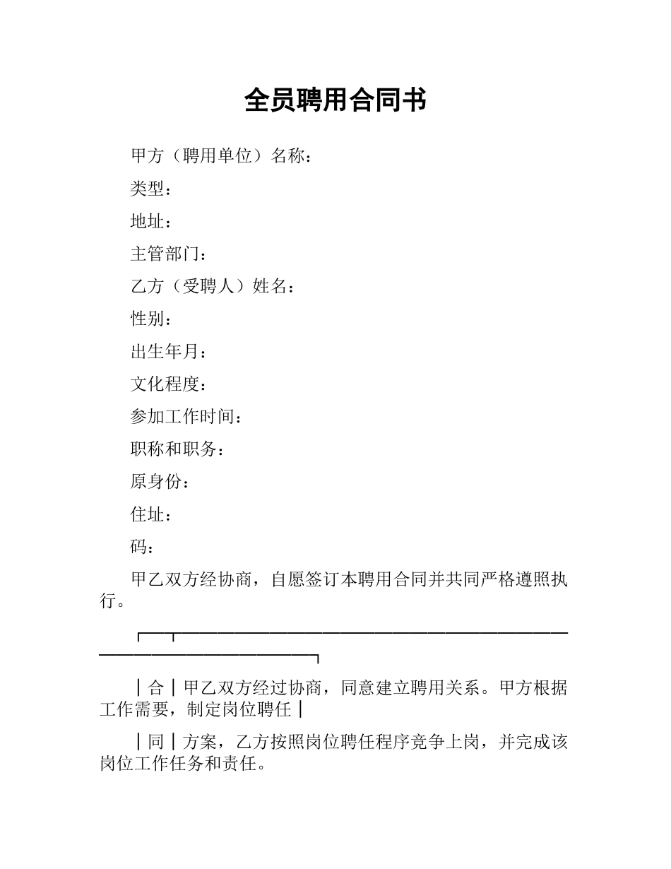 全员聘用合同书（二）.docx_第1页