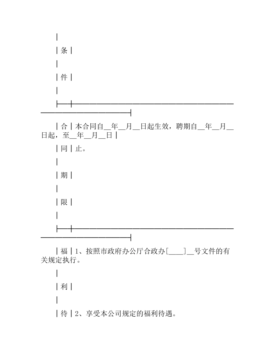 全员聘用合同书（二）.docx_第2页
