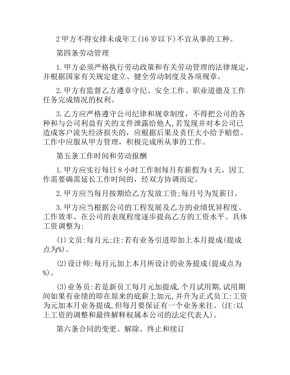 公司与员工合同范本.docx_第2页