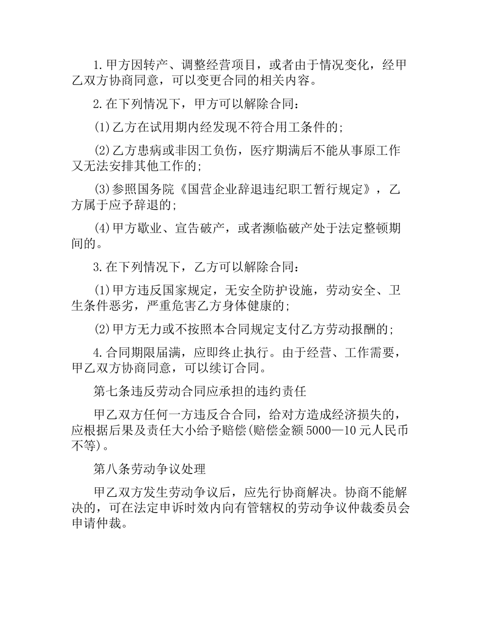 公司与员工合同范本.docx_第3页