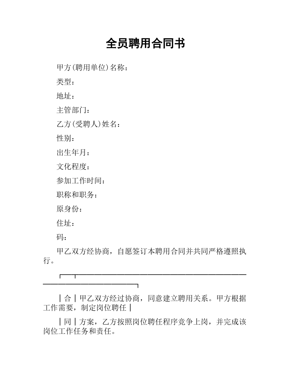 全员聘用合同书.docx_第1页