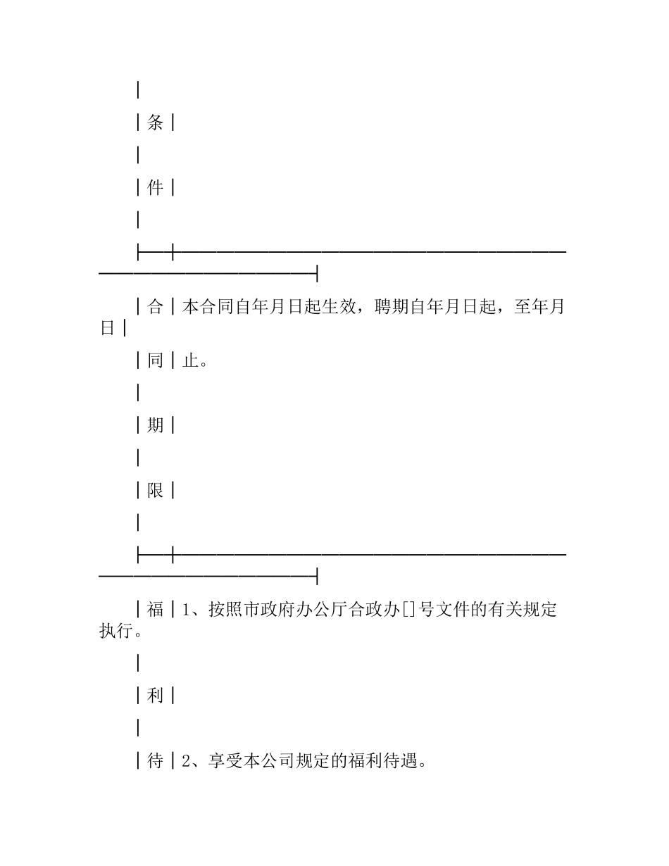 全员聘用合同书.docx_第2页