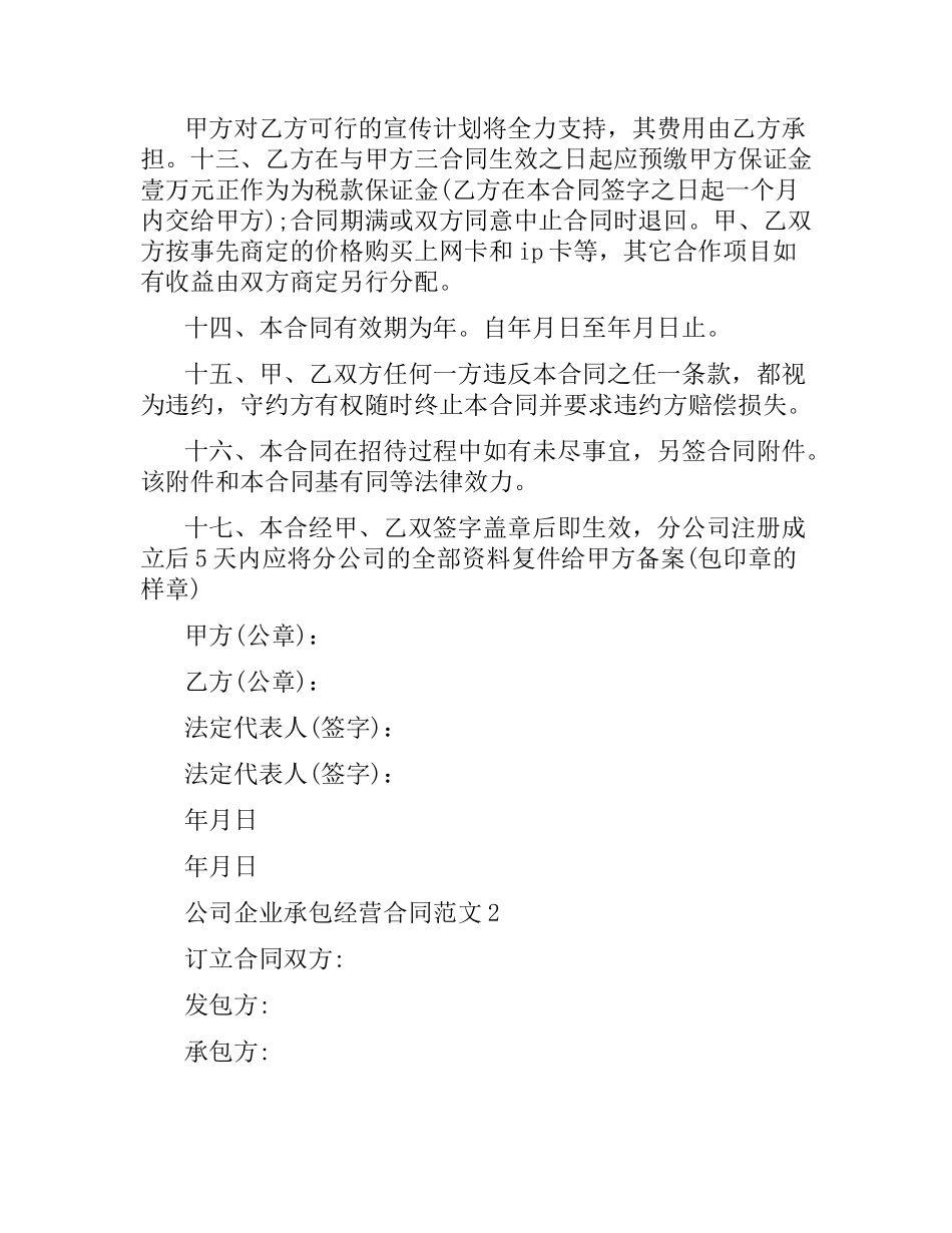 公司企业承包经营合同.docx_第3页