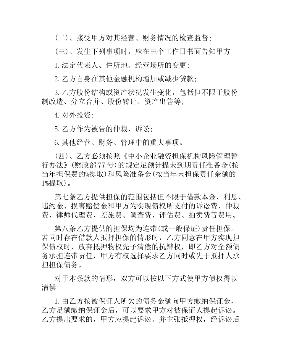 公司与银行合同协议.docx_第2页