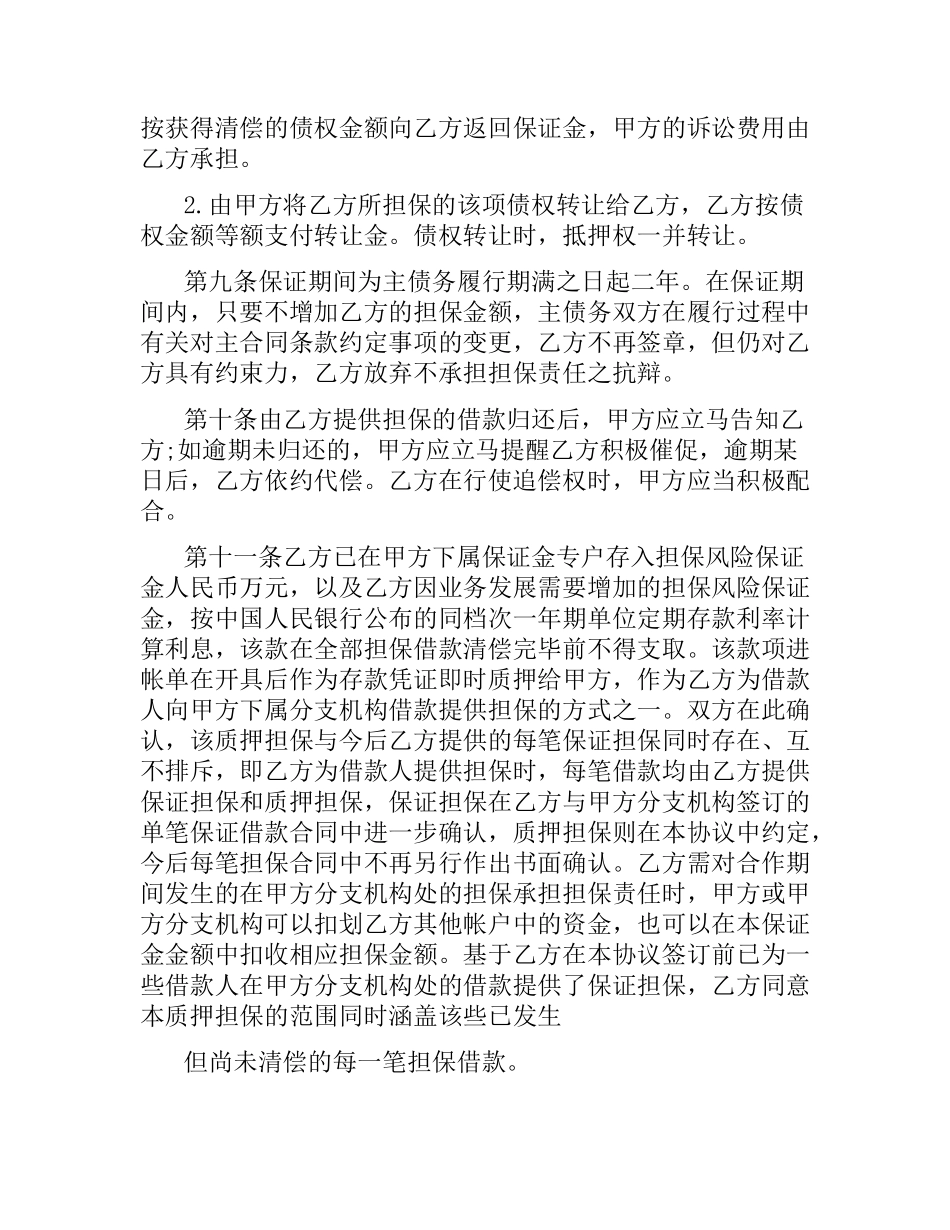公司与银行合同协议.docx_第3页