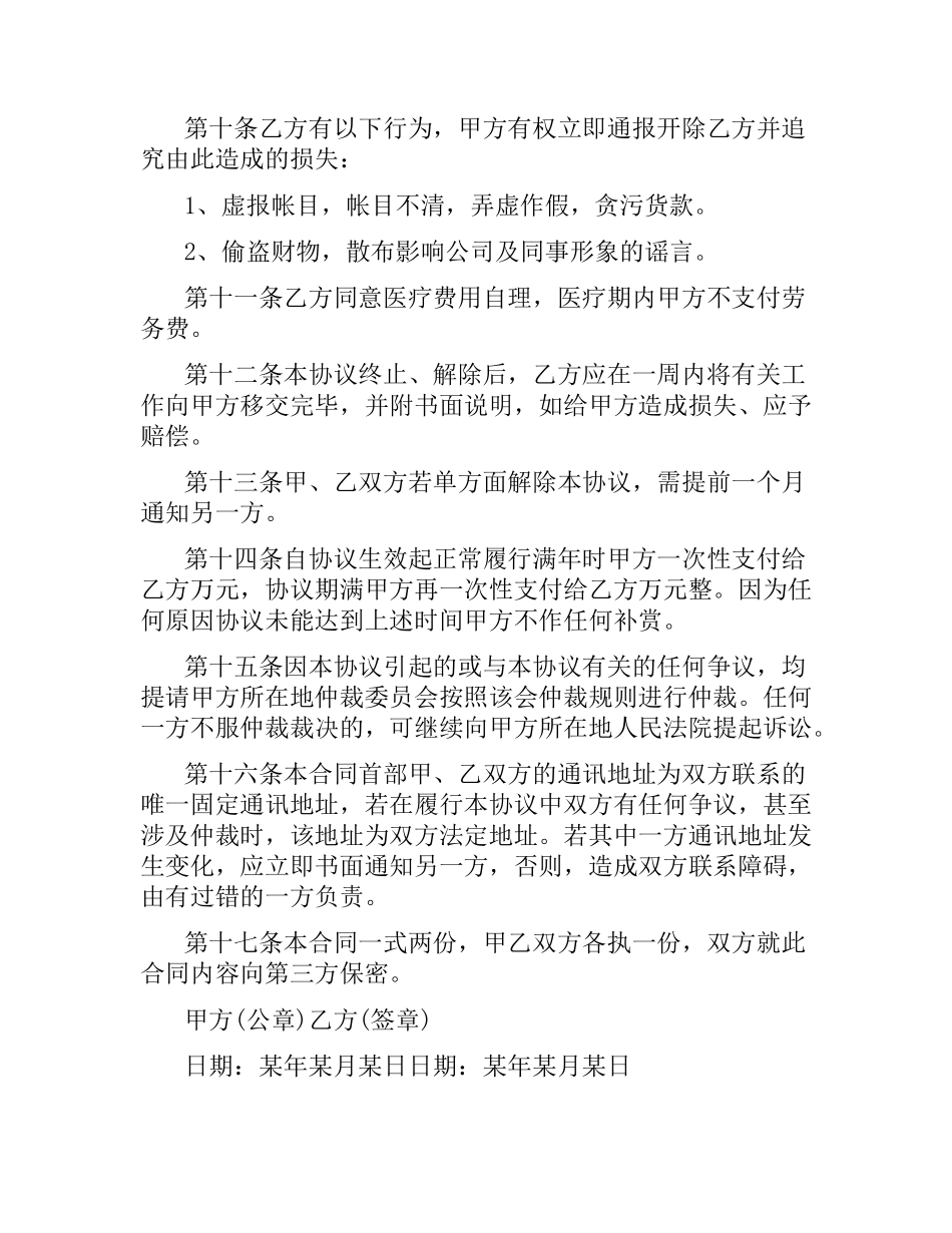 公司劳务合同(4篇).docx_第3页