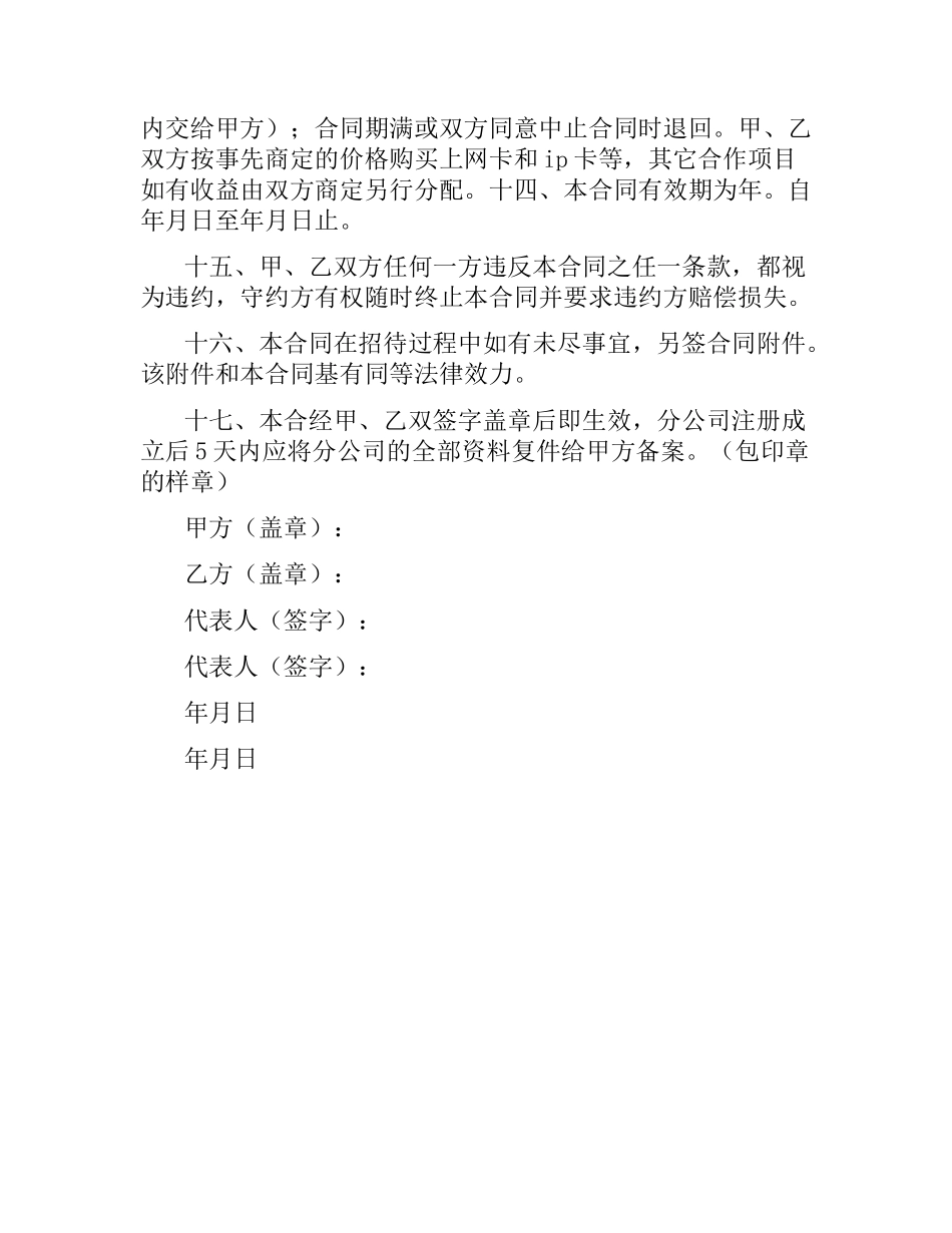 公司合同书.docx_第3页