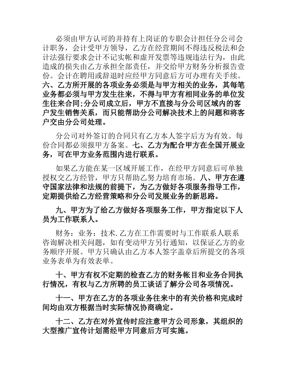 公司企业承包经营简单合同.docx_第2页