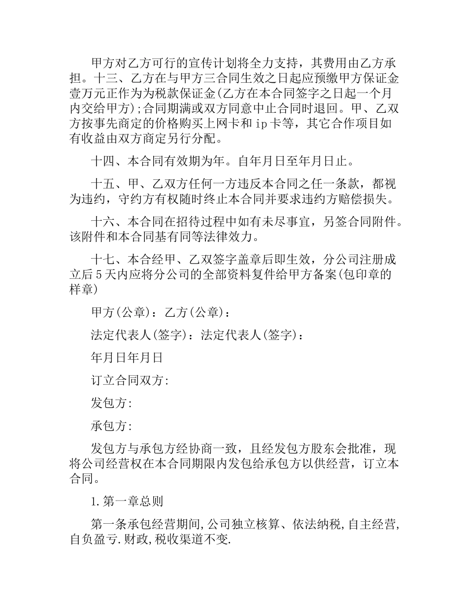 公司企业承包经营简单合同.docx_第3页