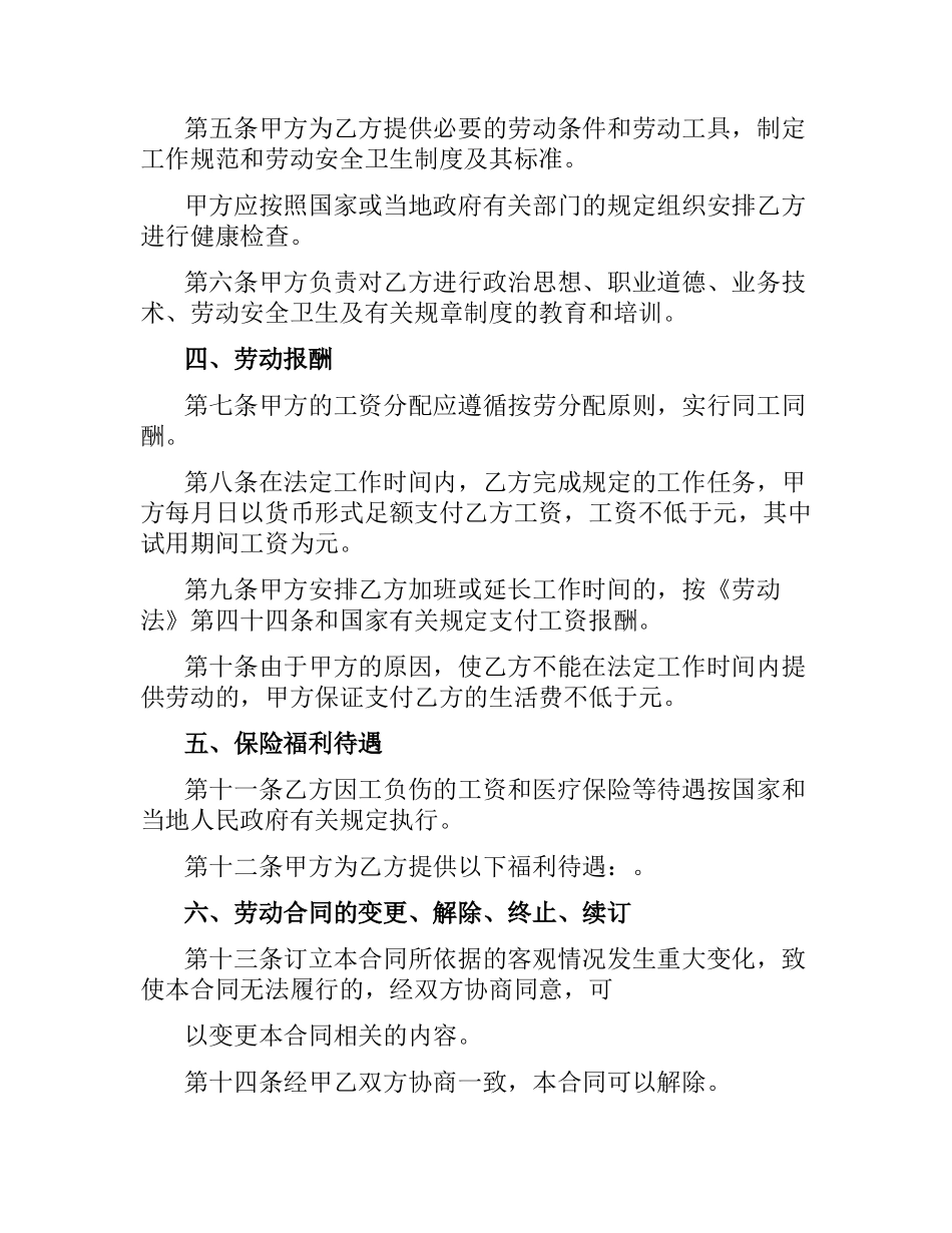 公司劳动合同书模板.docx_第2页