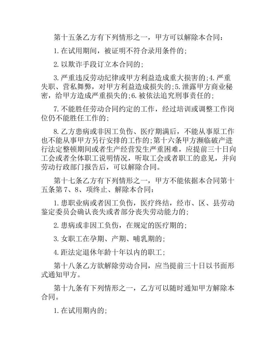 公司劳动合同书模板.docx_第3页