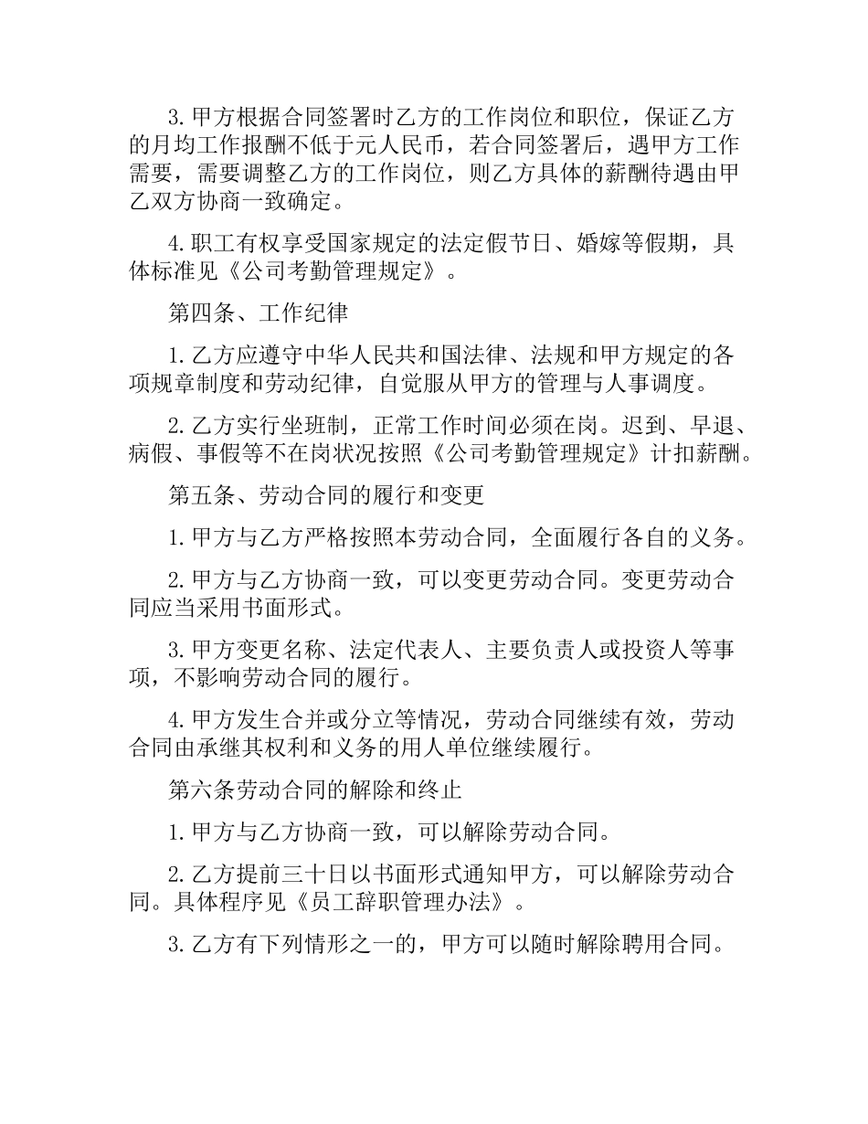 公司与员工劳动合同范本.docx_第2页