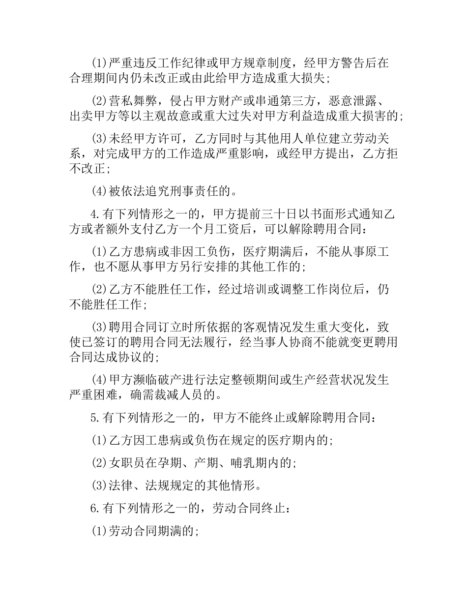 公司与员工劳动合同范本.docx_第3页