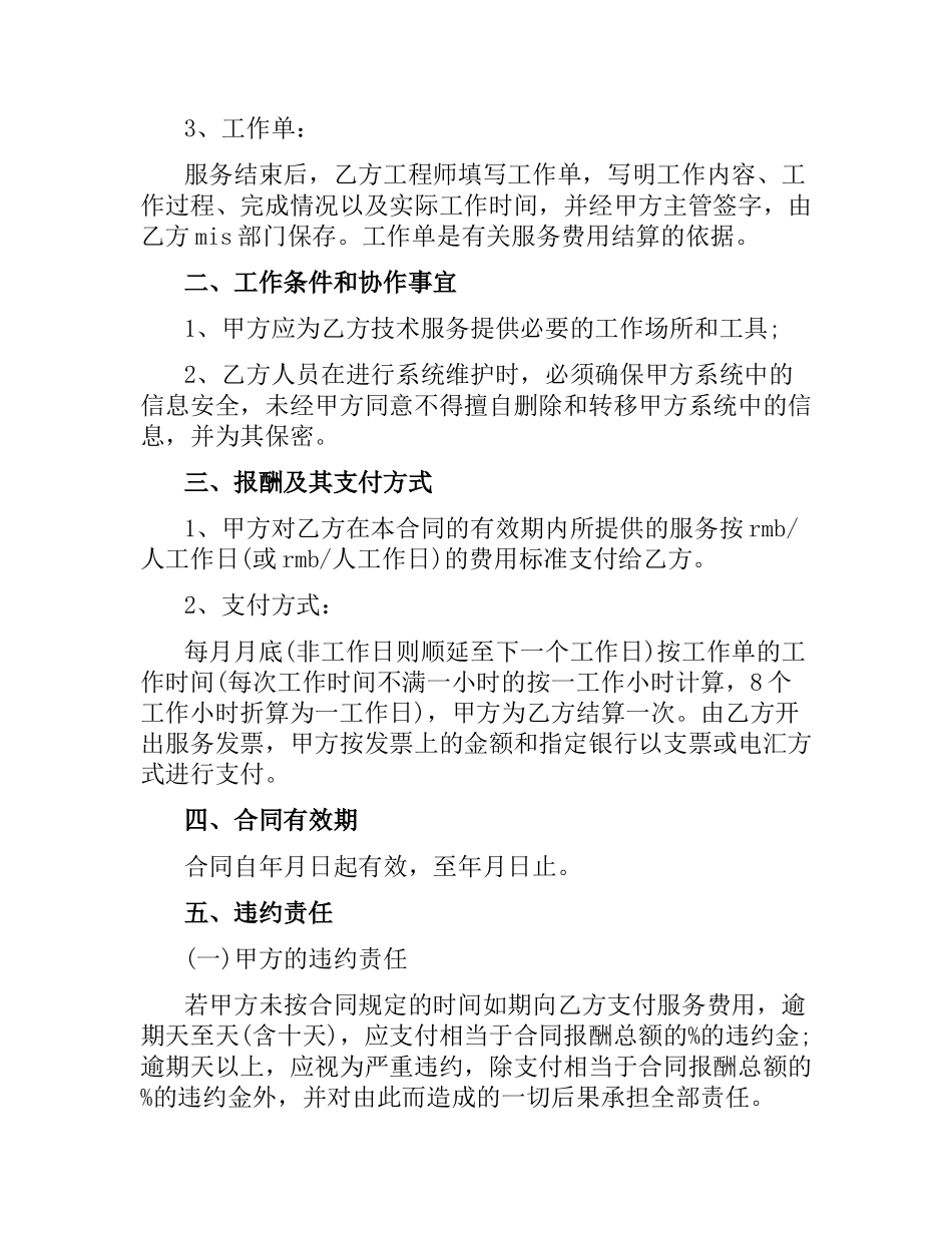 公司内部技术服务合同范本.docx_第2页